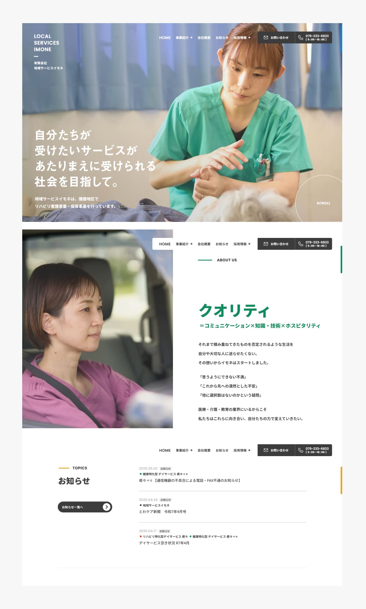 有限会社地域サービスイモネ