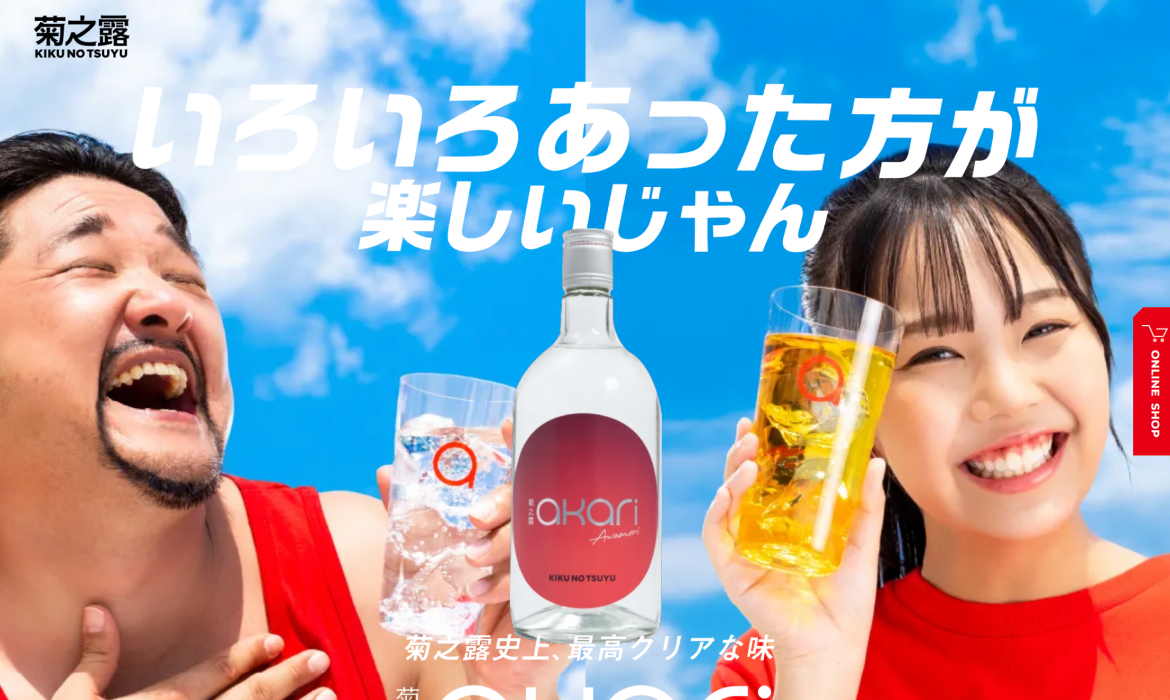 菊之露akari 特設ページ