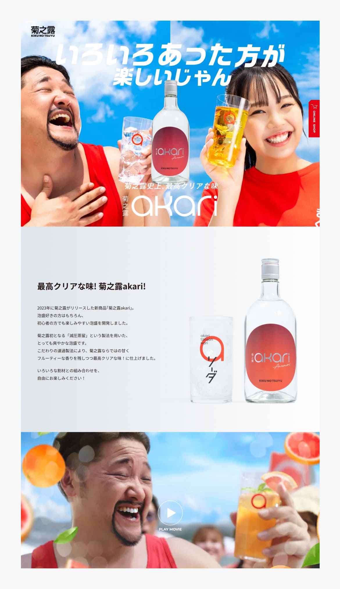 菊之露akari 特設ページ