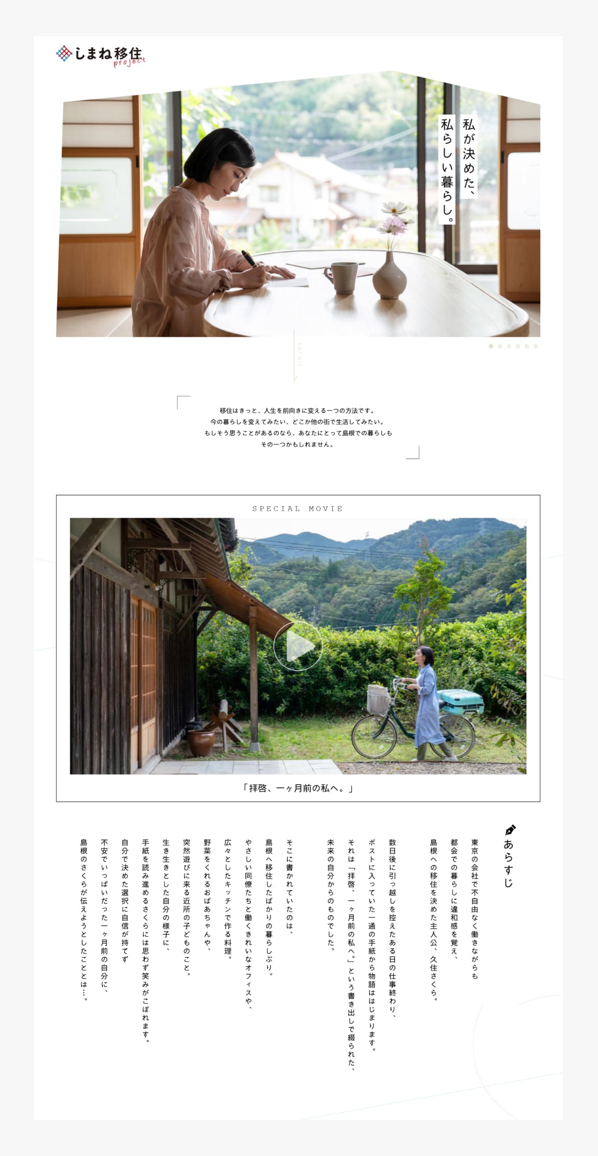 しまね移住project