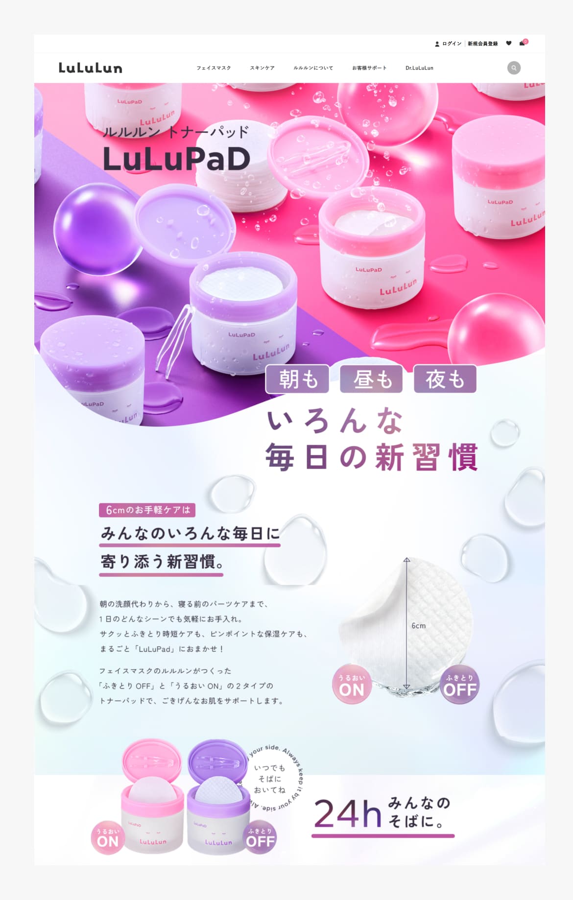 フェイスマスク ルルルン