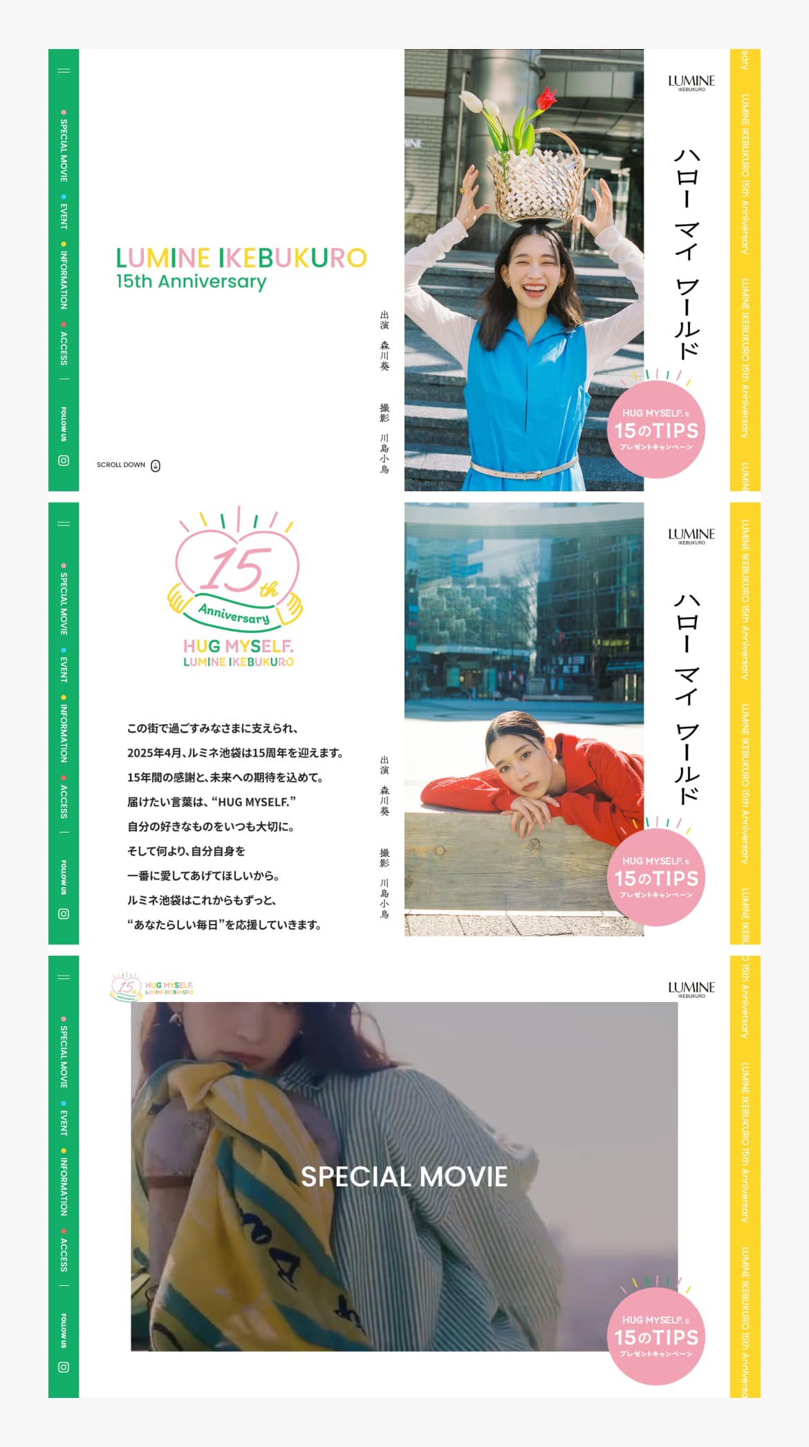 ルミネ池袋15周年