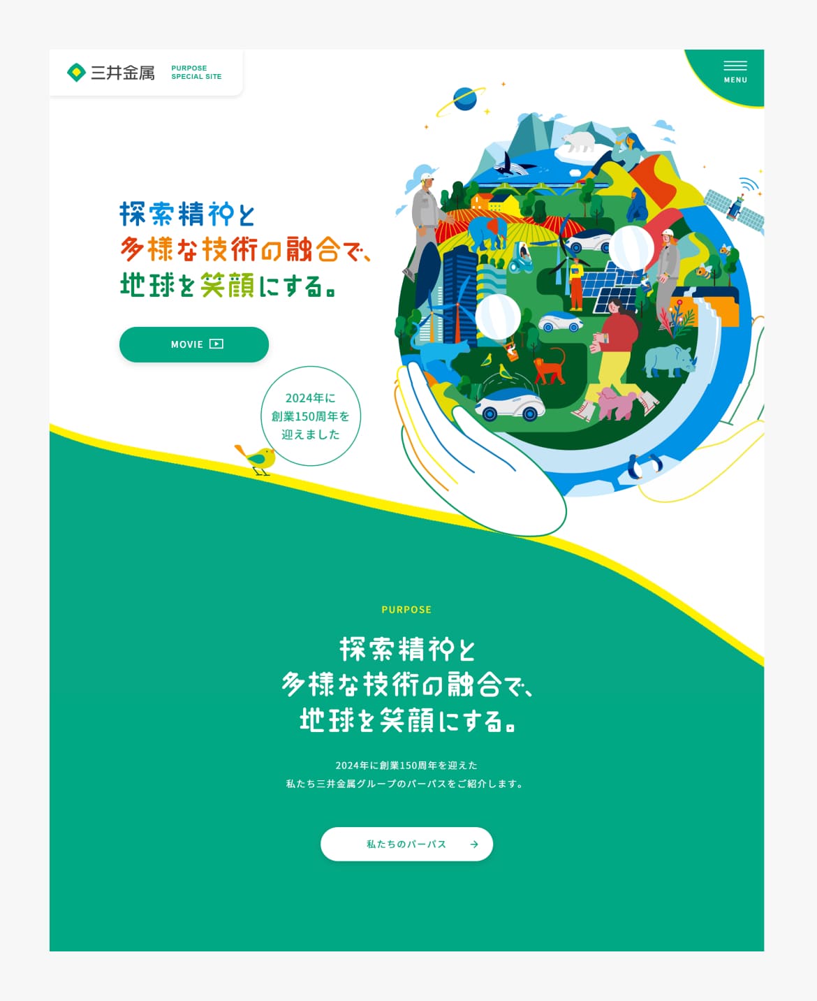 パーパススペシャルサイト｜三井金属鉱業株式会社