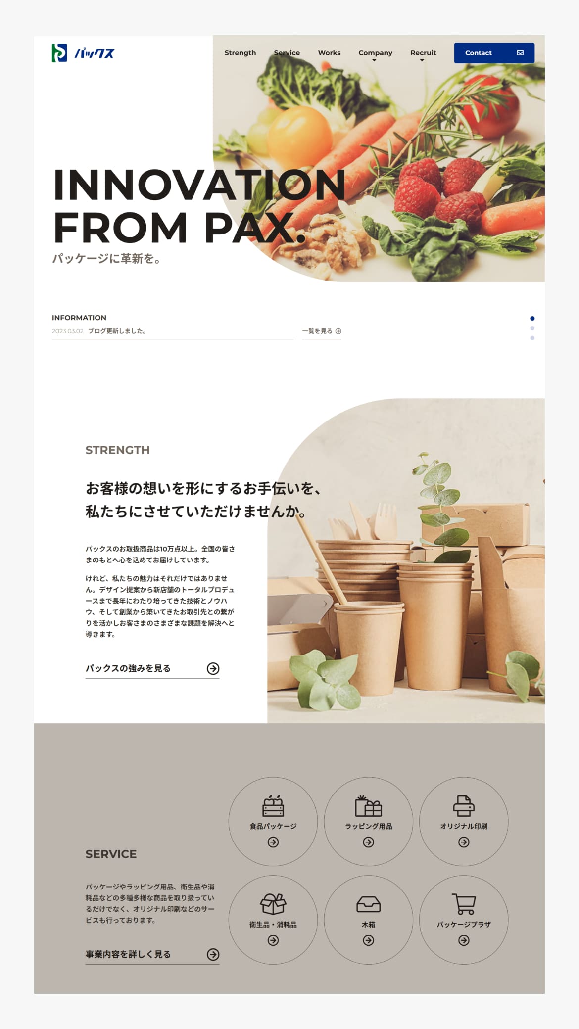 株式会社パックス
