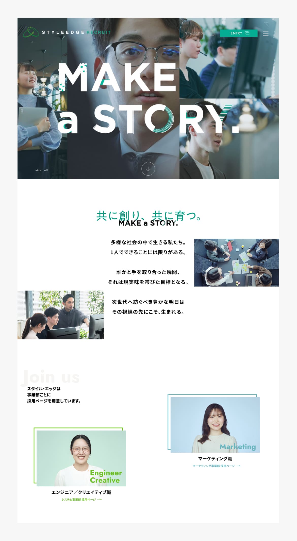 株式会社スタイル・エッジ 採用サイト
