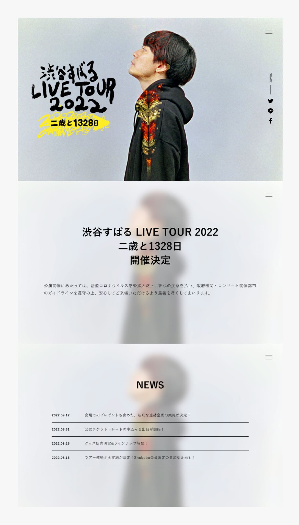 渋谷すばるライブツアー２０２２二歳と１３２８日