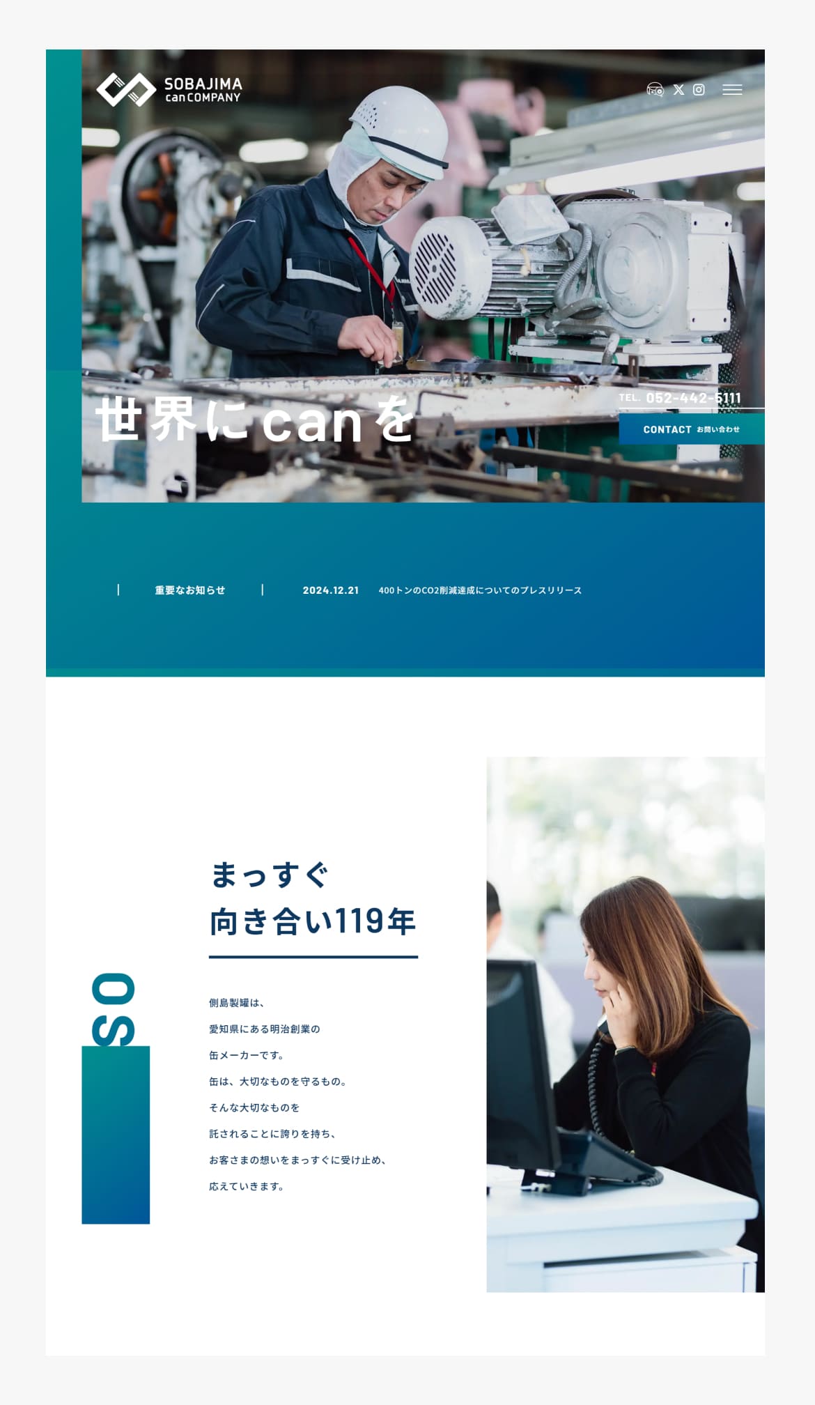 側島製罐