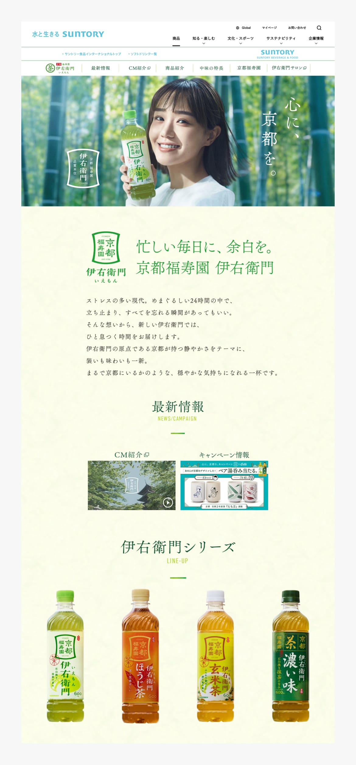 伊右衛門