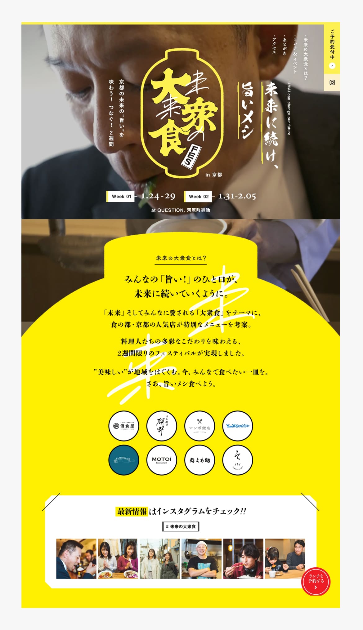 未来の大衆食FES in 京都