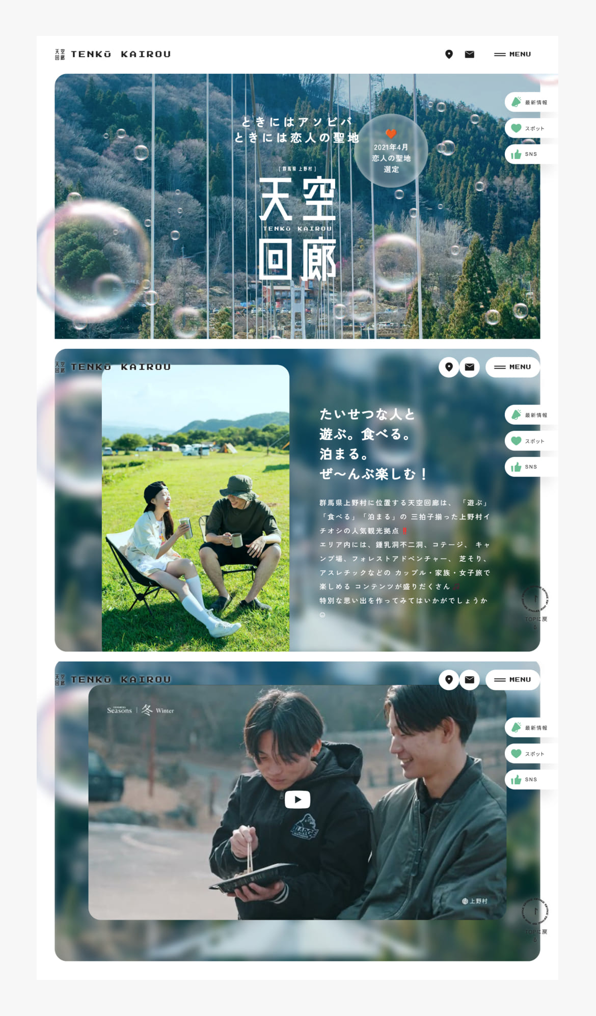 群馬県上野村 天空回廊