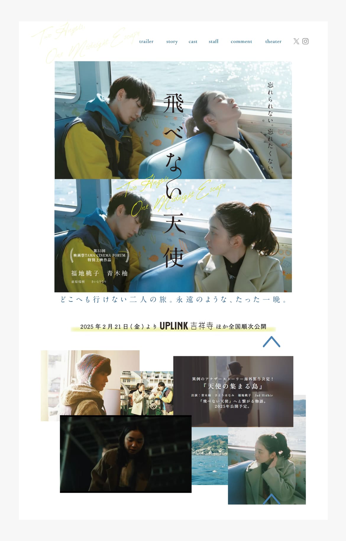 映画『飛べない天使』公式サイト