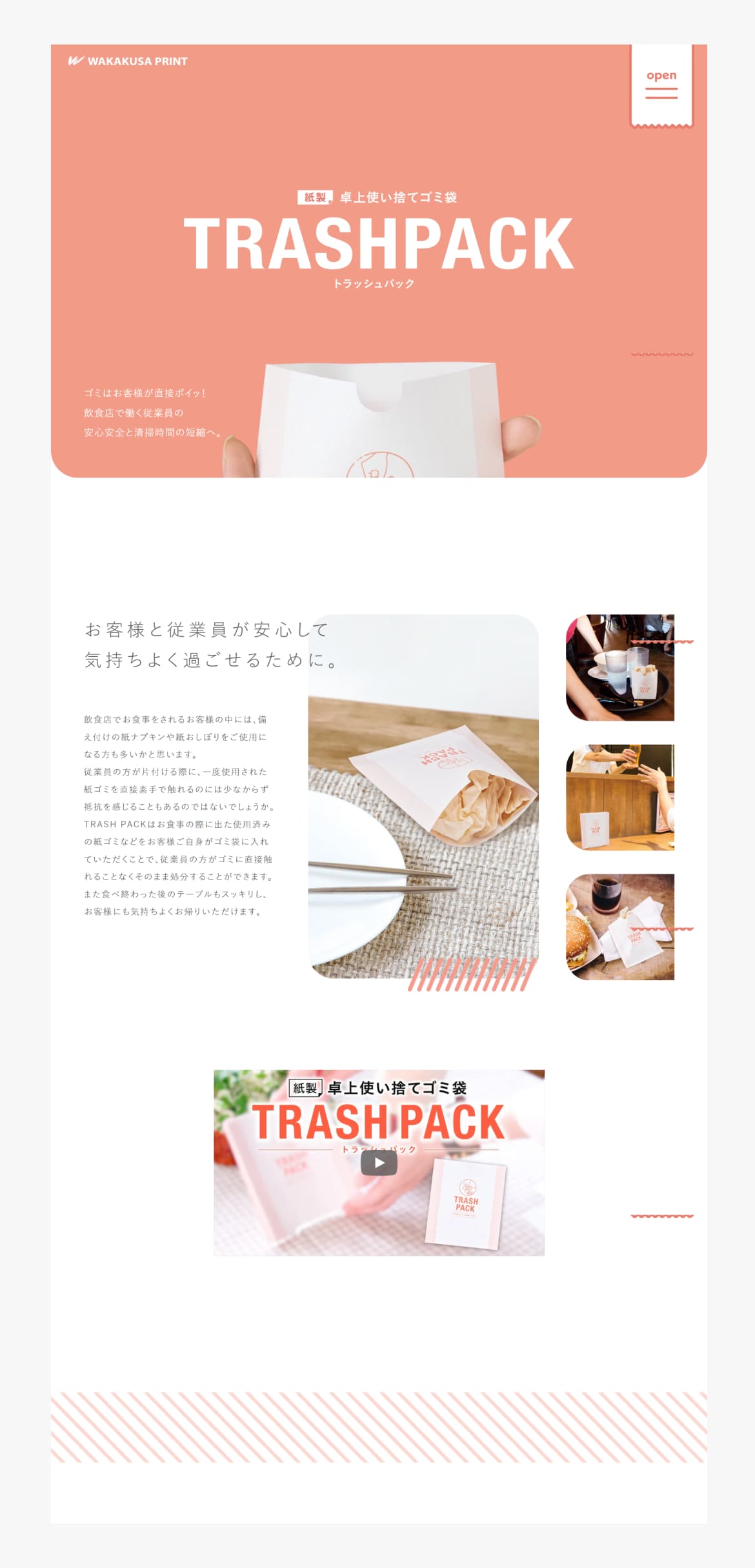 トラッシュパック