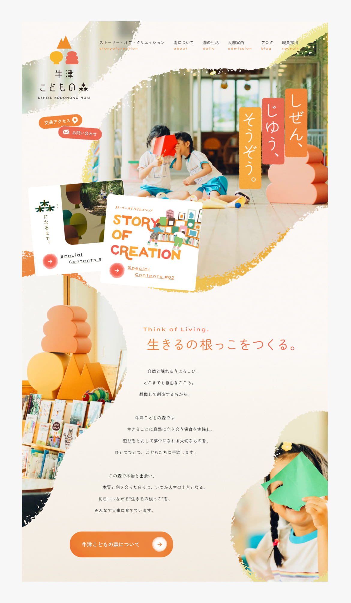 牛津こどもの森