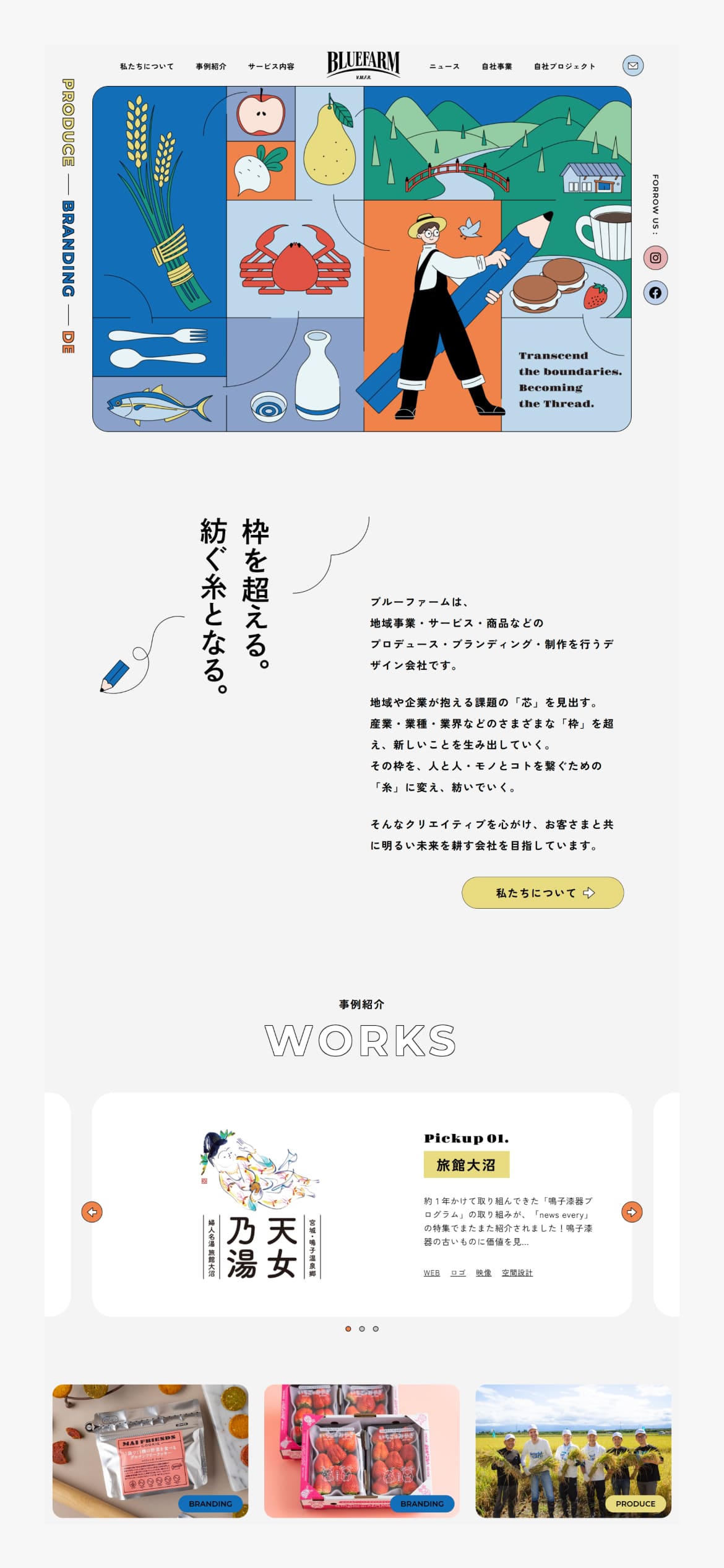 ブルーファーム株式会社