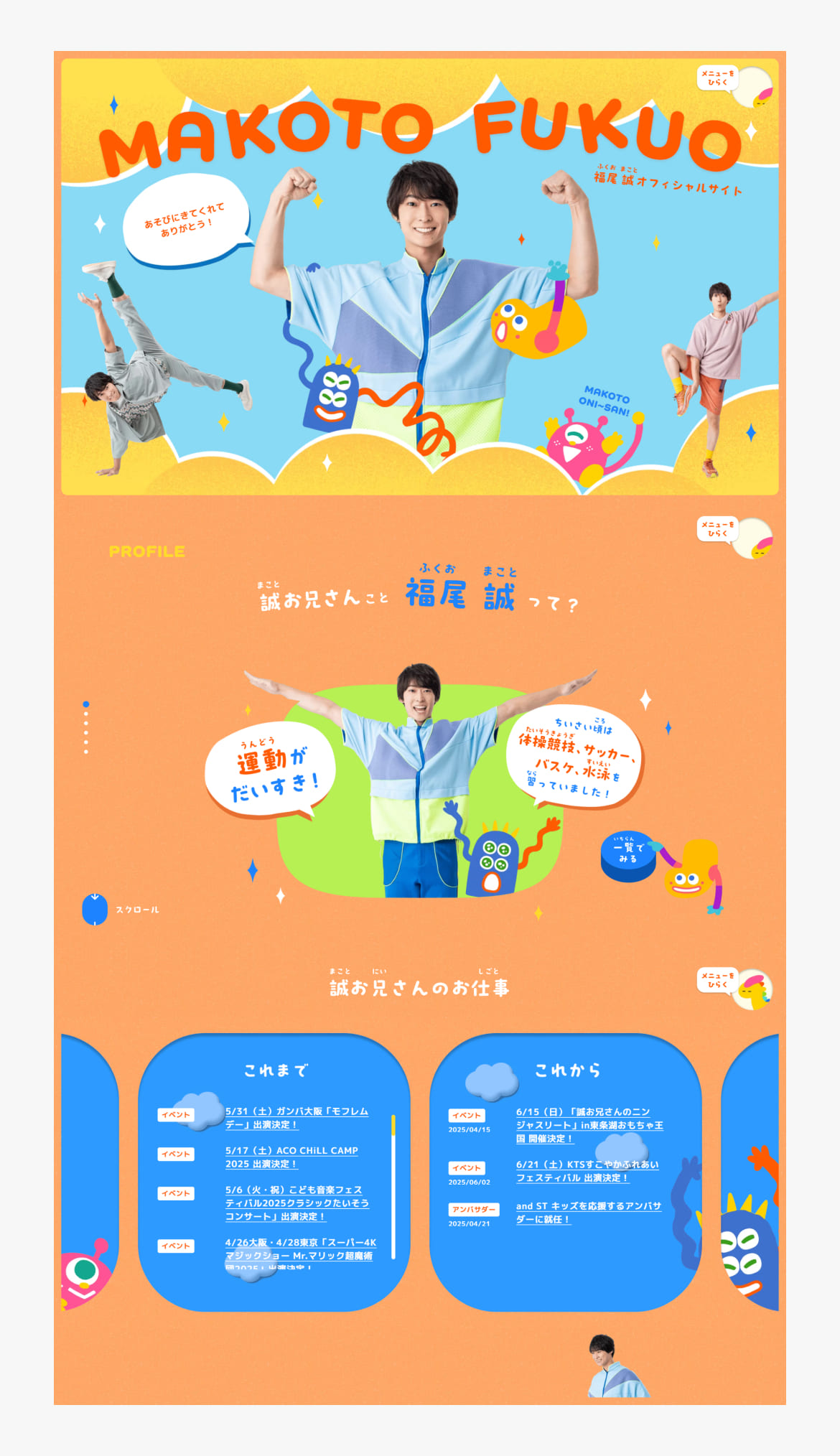 福尾誠オフィシャルサイト