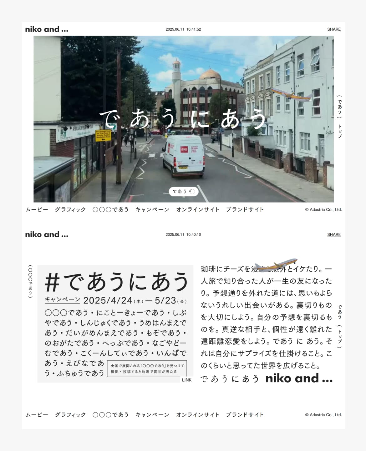 あうにあう2025 Campaign