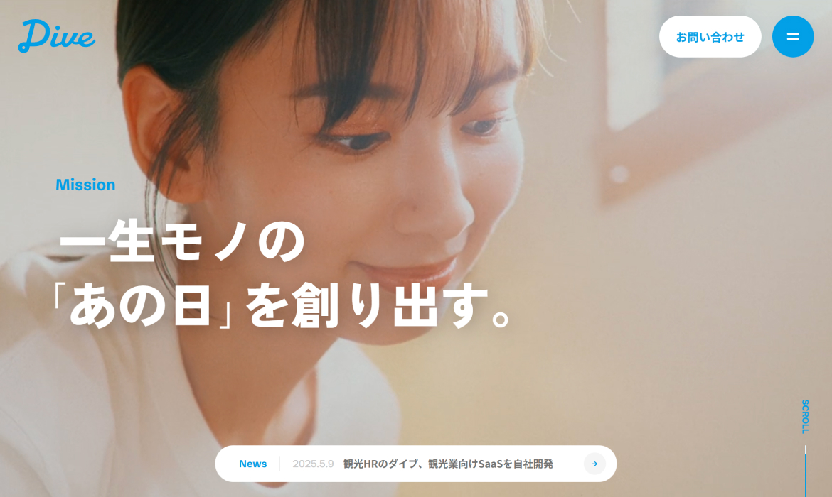 Dive｜株式会社ダイブ