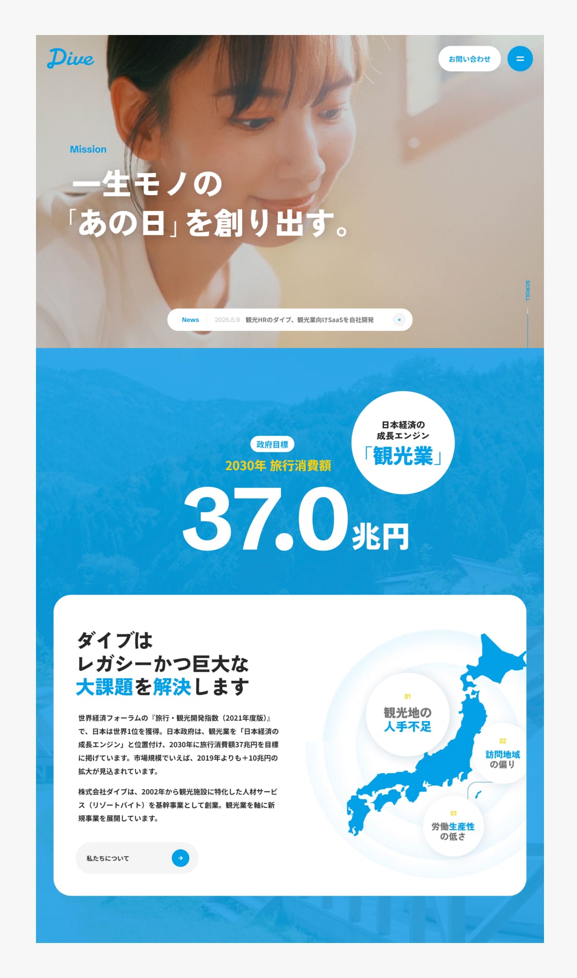 株式会社ダイブ