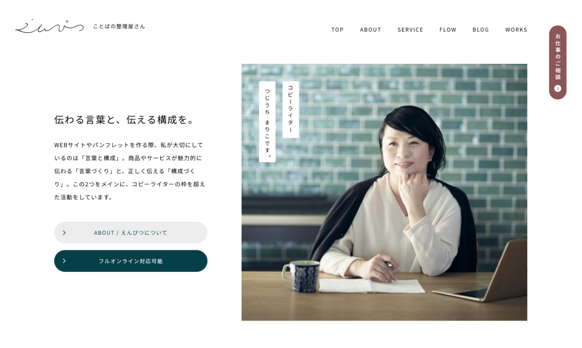 えんぴつ｜ことばの整理屋さん | 伝わる言葉と、伝える構成を。