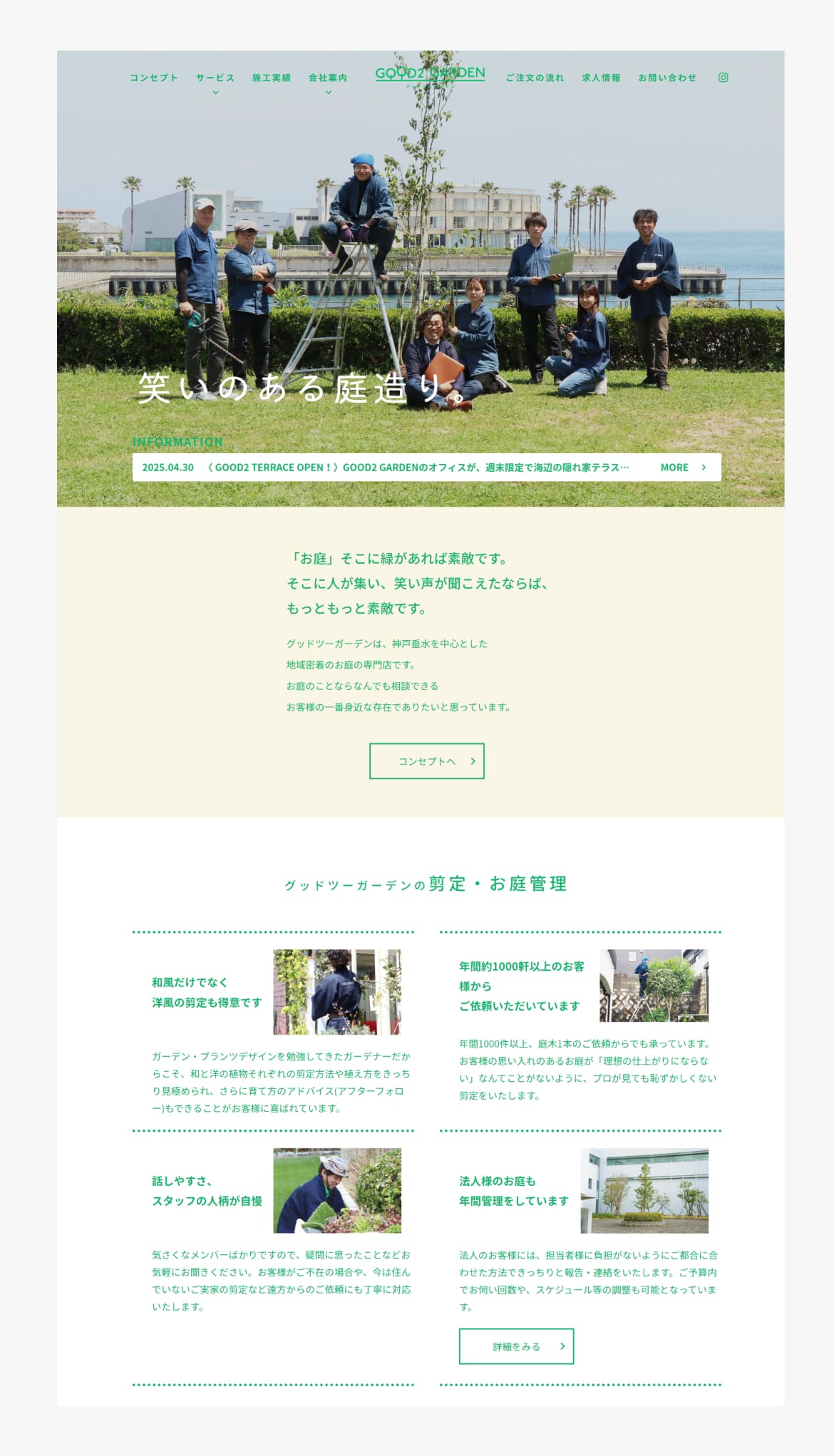 株式会社グッドツーガーデン