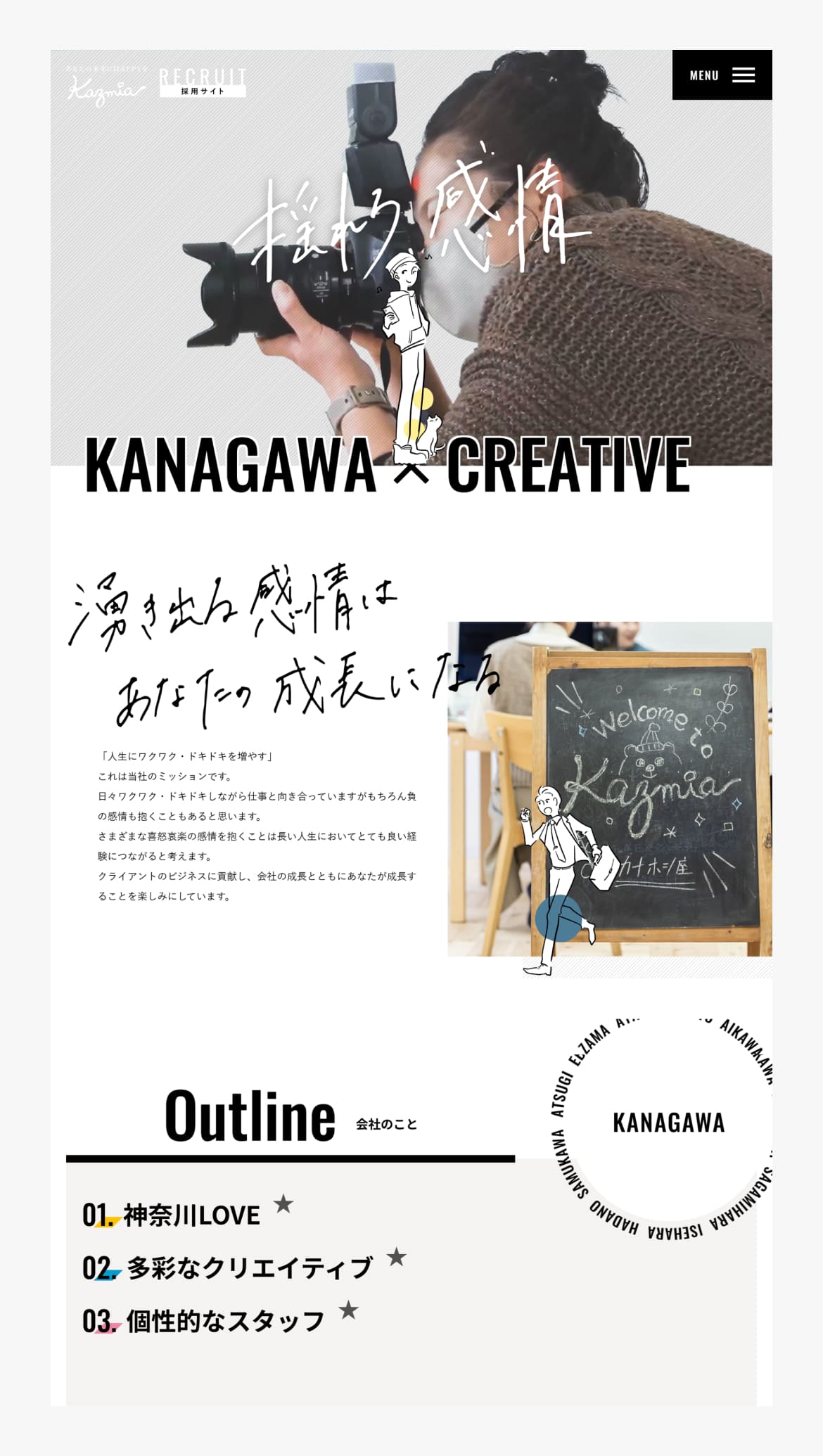 ｋａｚｍｉａ．ｉｎｃ採用サイト