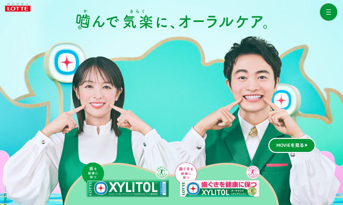 XYLITOL｜お口の恋人 ロッテ