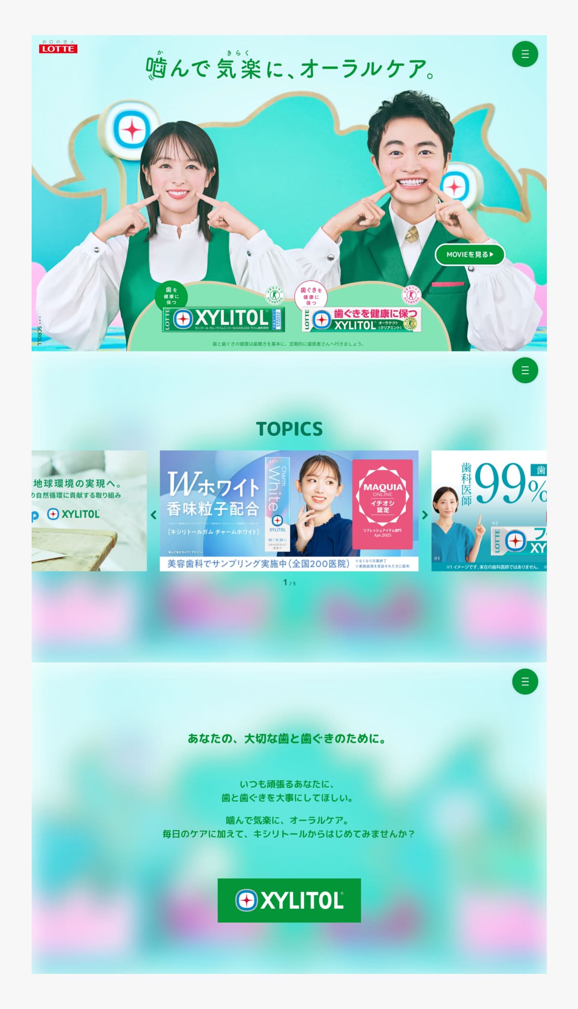 XYLITOL｜お口の恋人 ロッテ