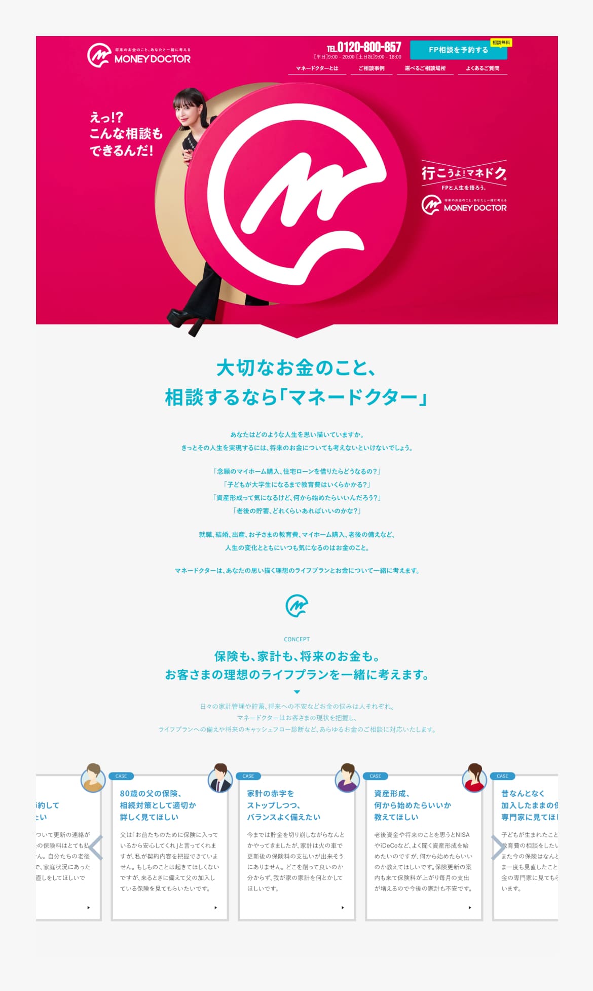 マネードクター