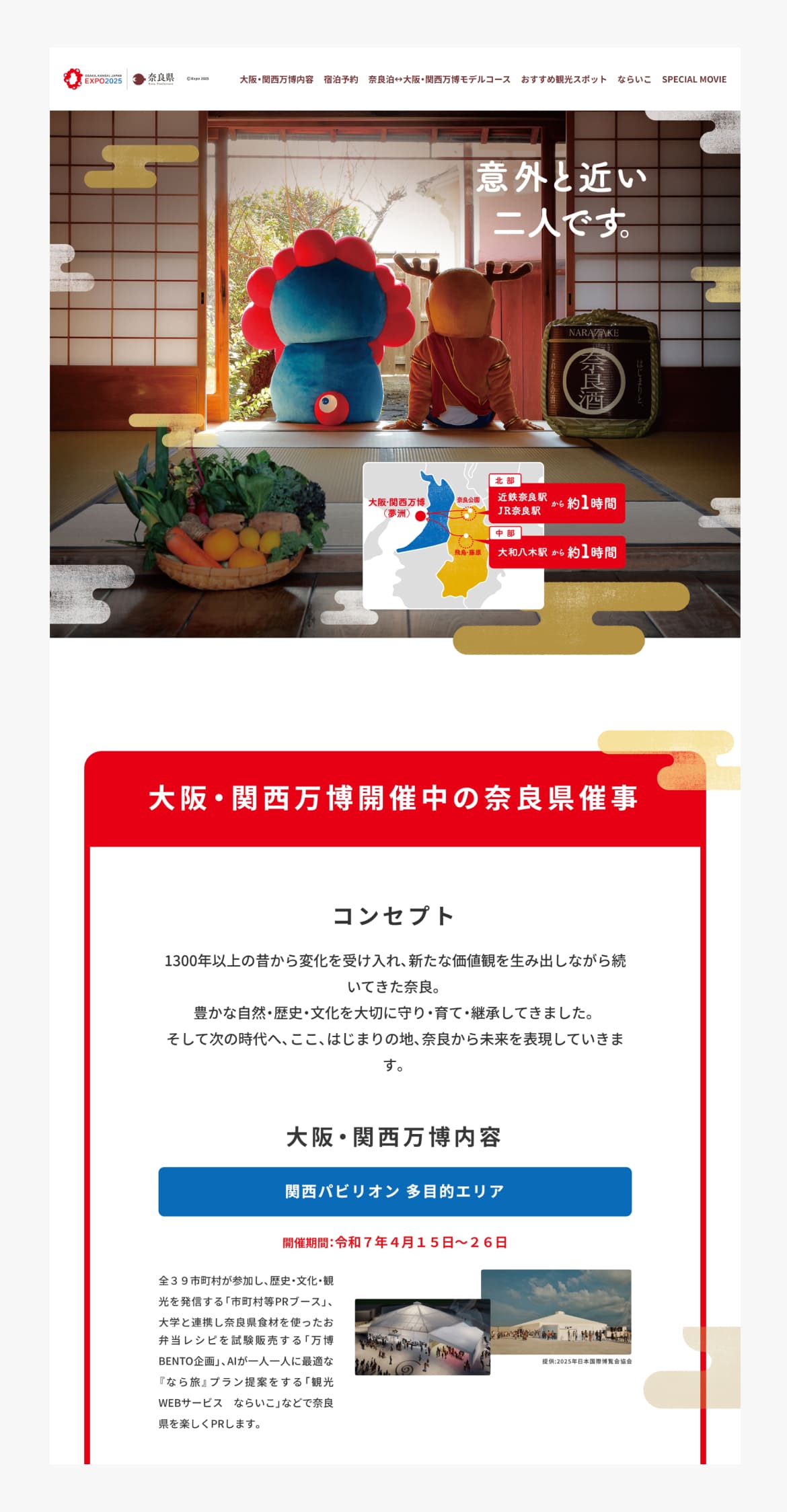 奈良泊↔大阪・関西万博