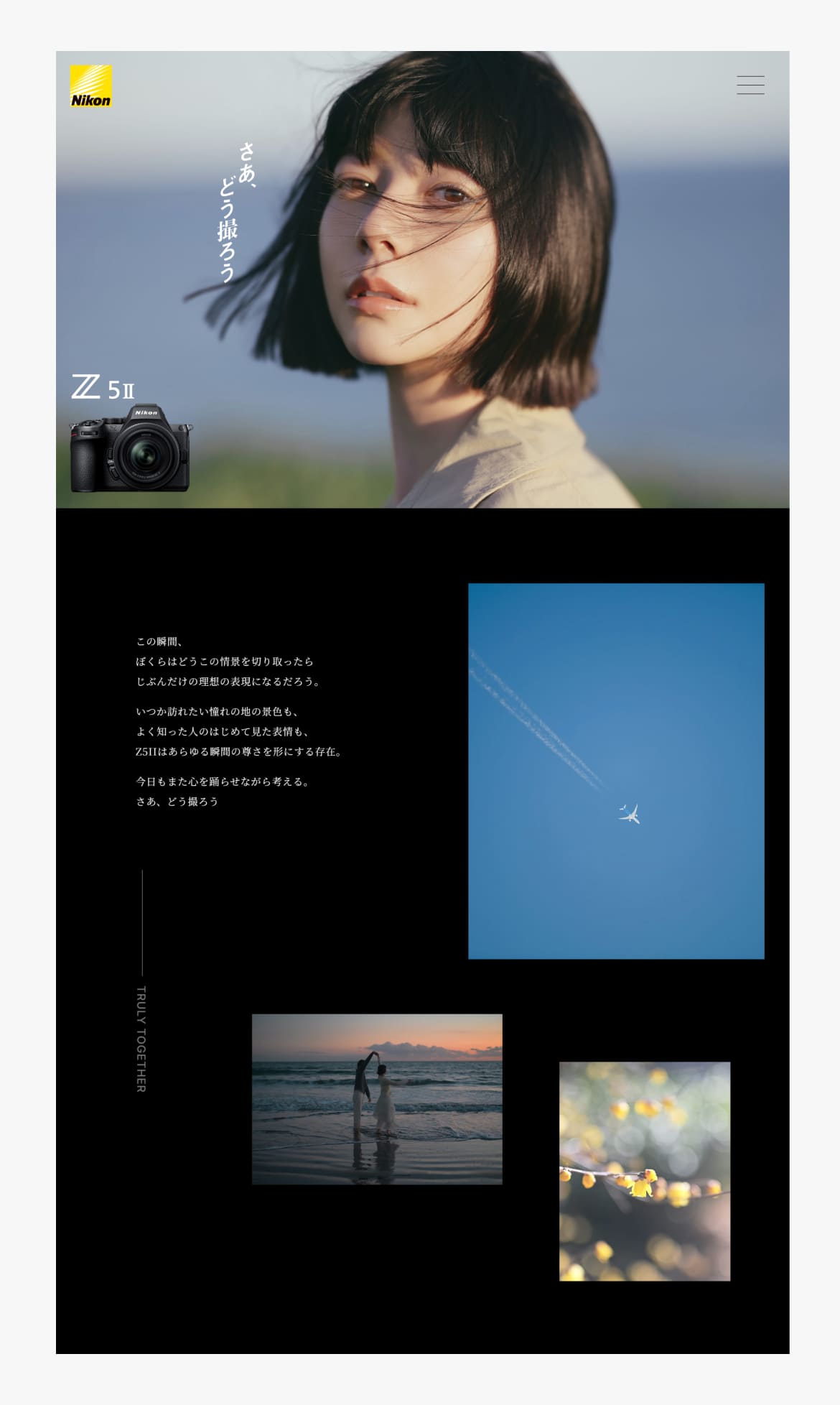 Z5IIスペシャルコンテンツ | ニコン
