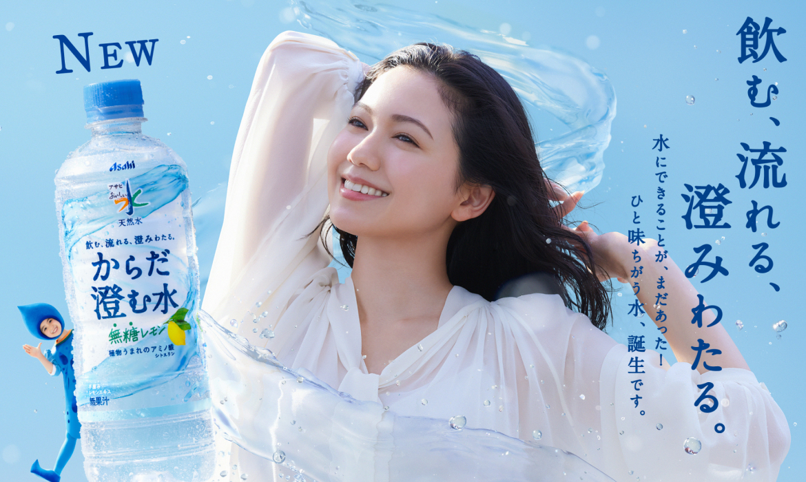 アサヒ おいしい水 天然水｜アサヒ飲料