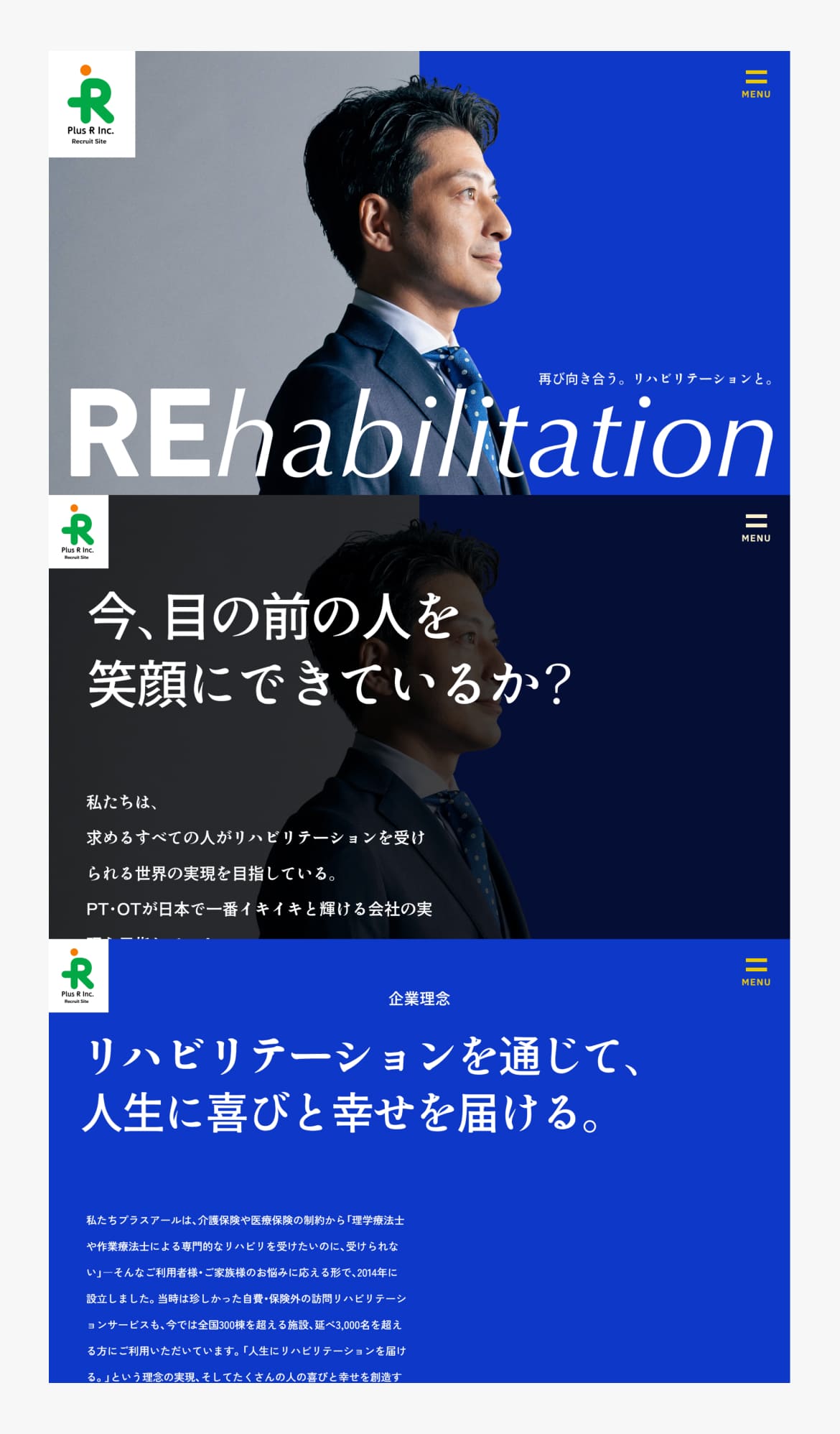 プラスアール採用サイト
