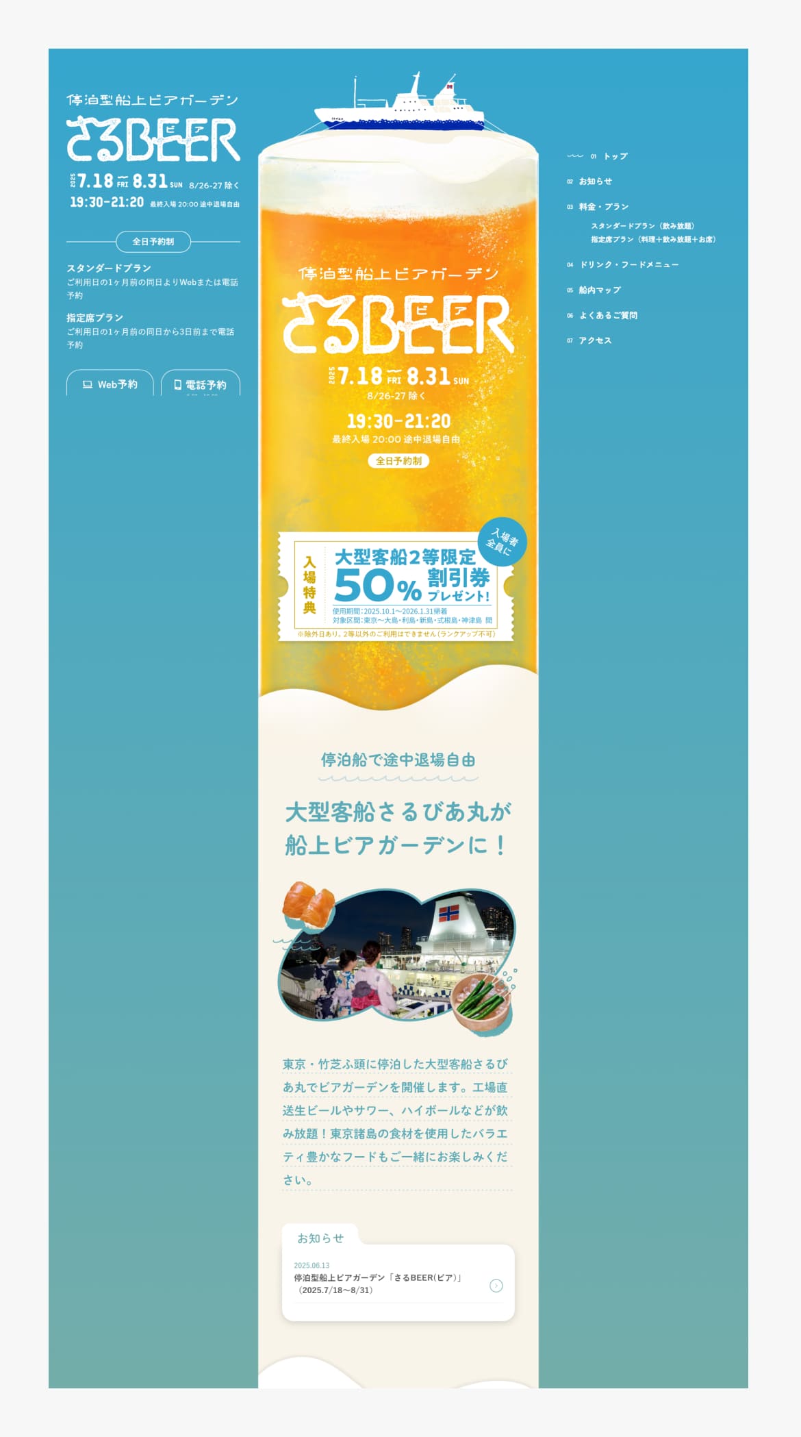 さるBEER｜停泊型船上ビアガーデン