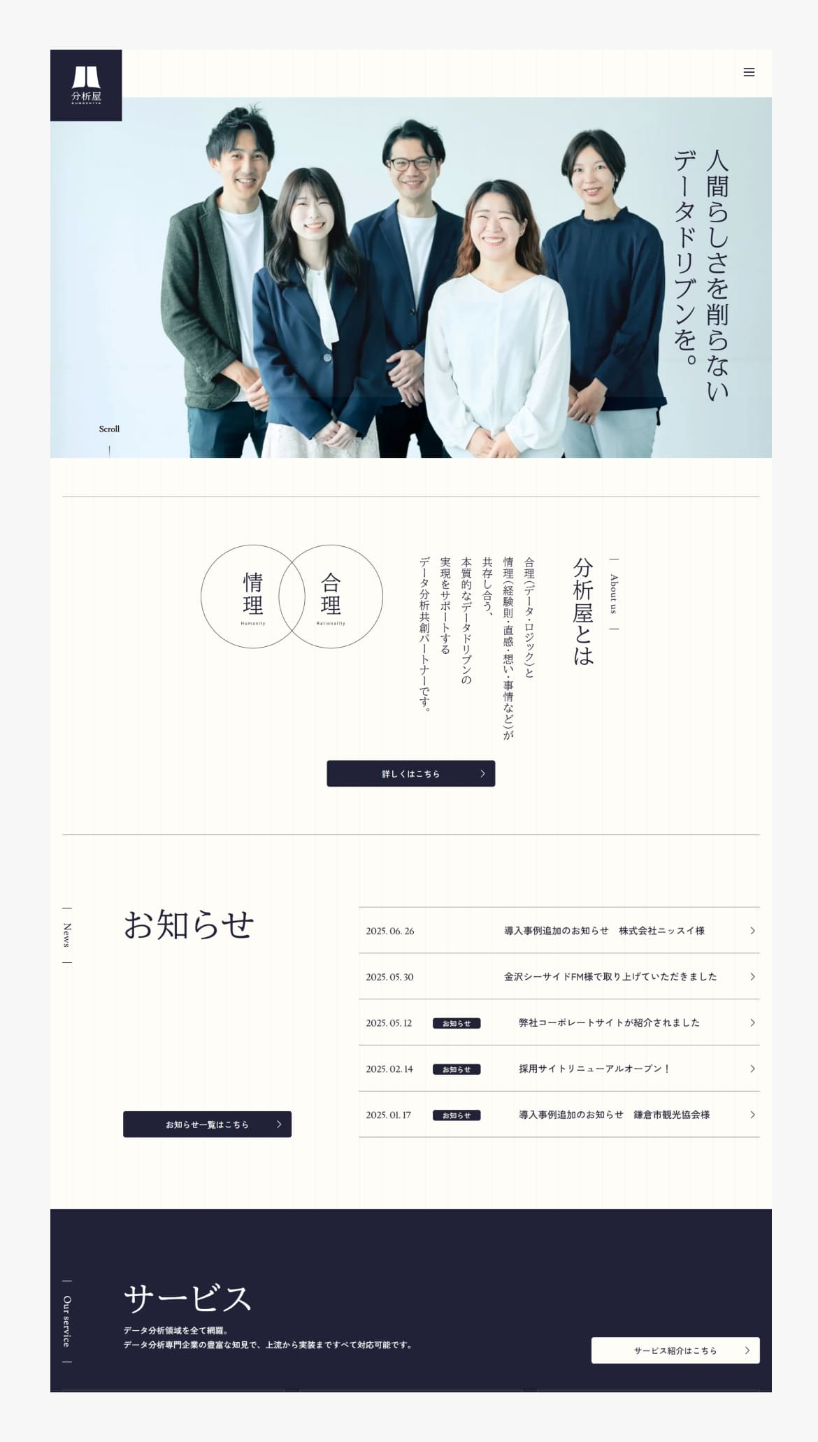 株式会社分析屋