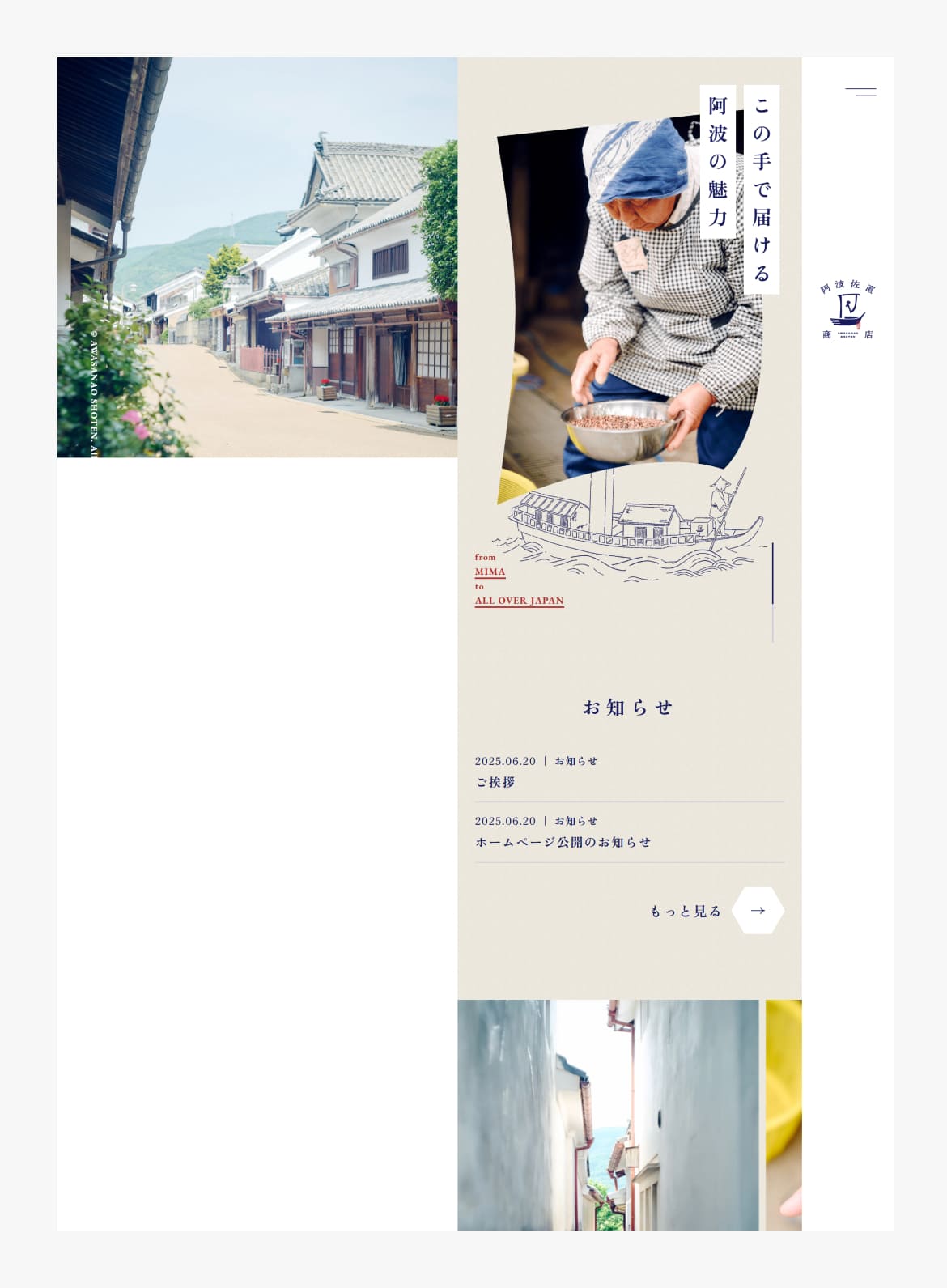 阿波佐直商店