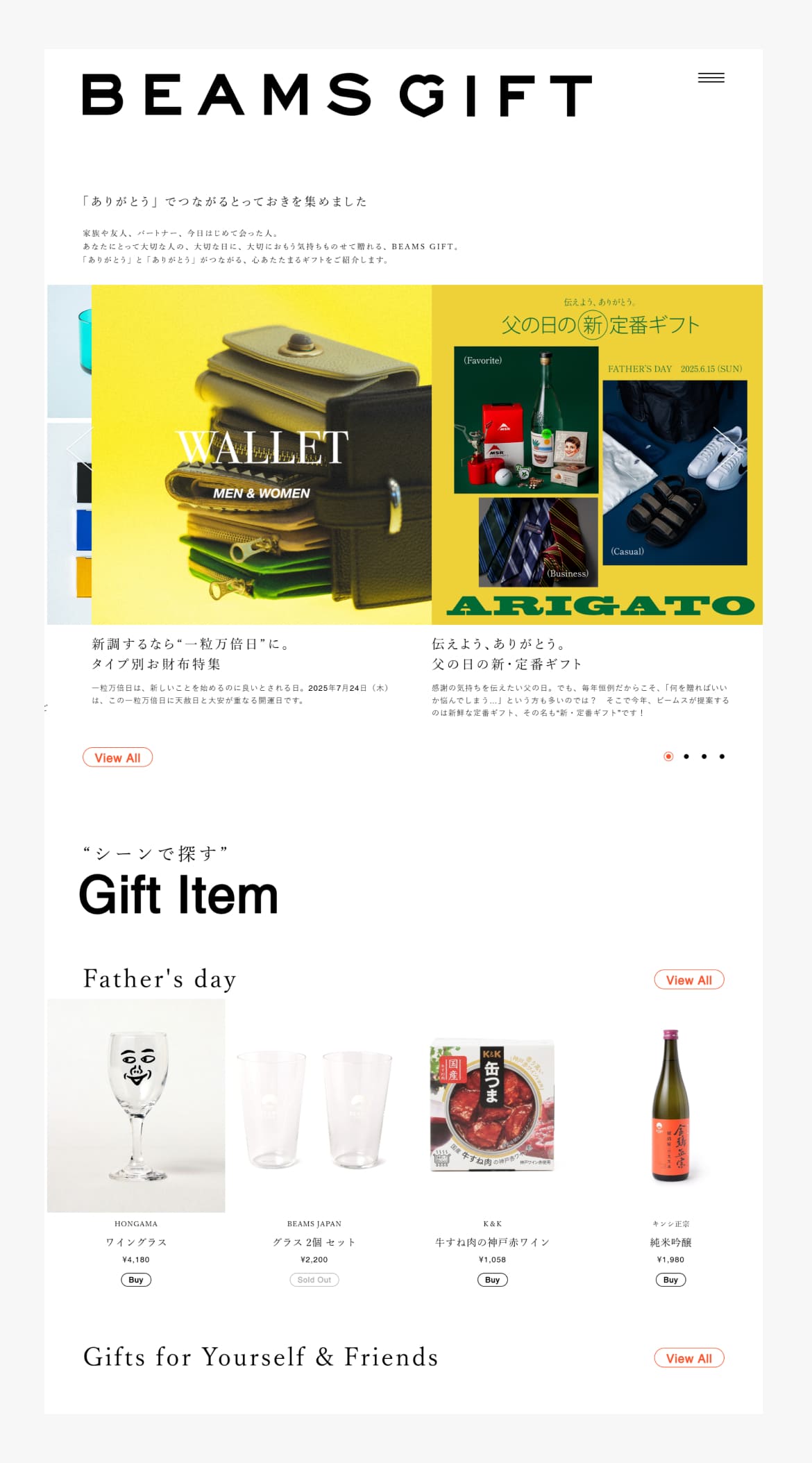 ビームスギフト