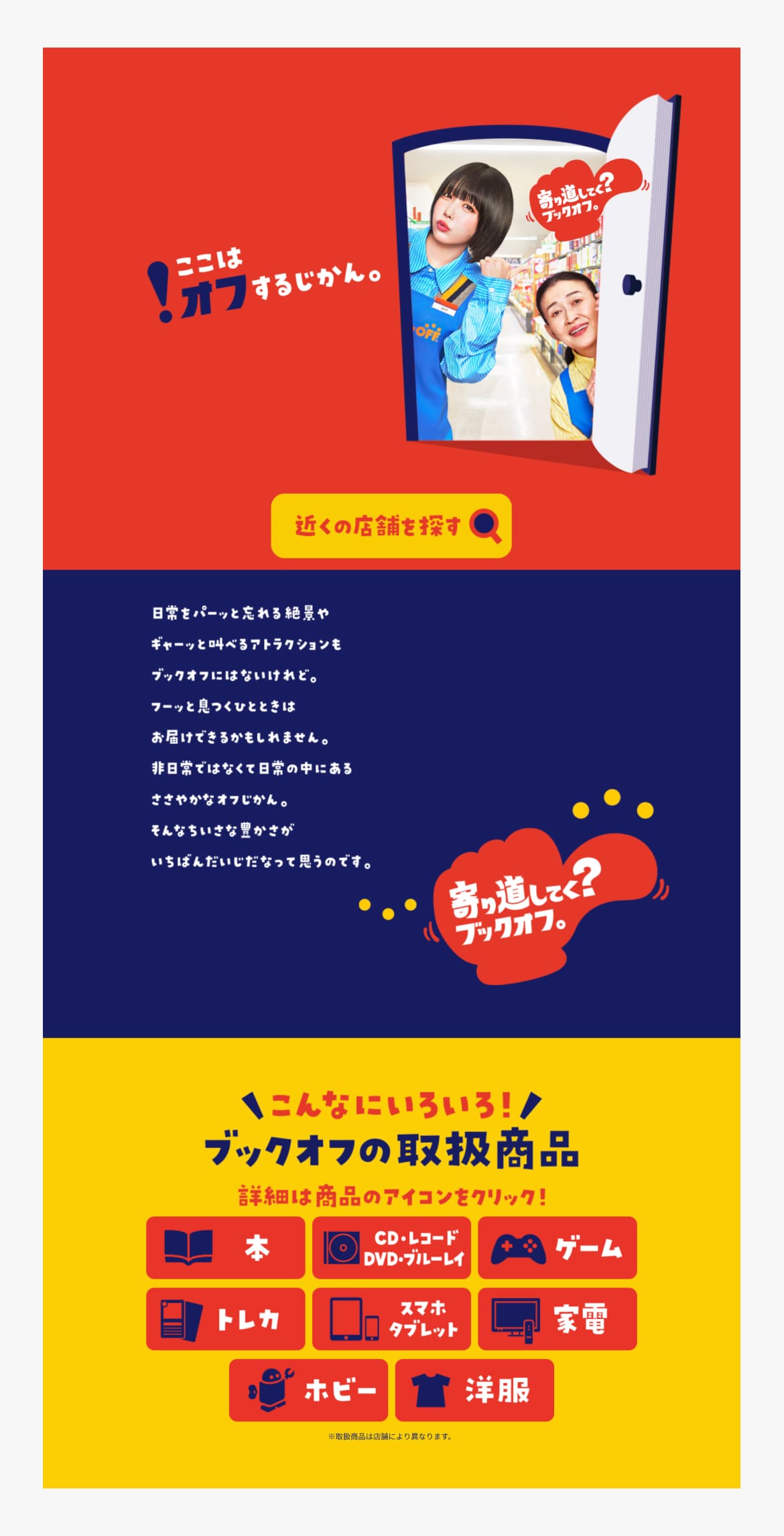 寄り道してく？ブックオフ