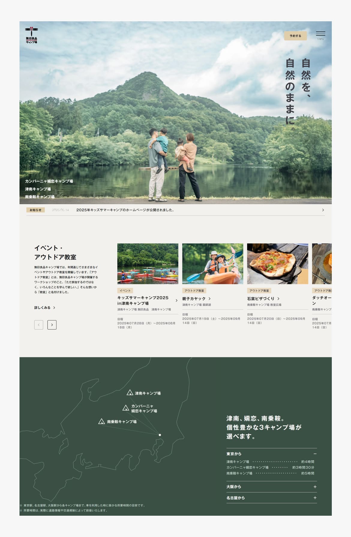 無印良品キャンプ場