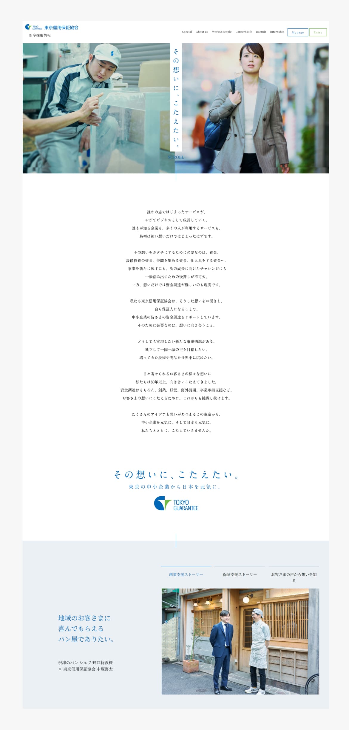 東京信用保証協会