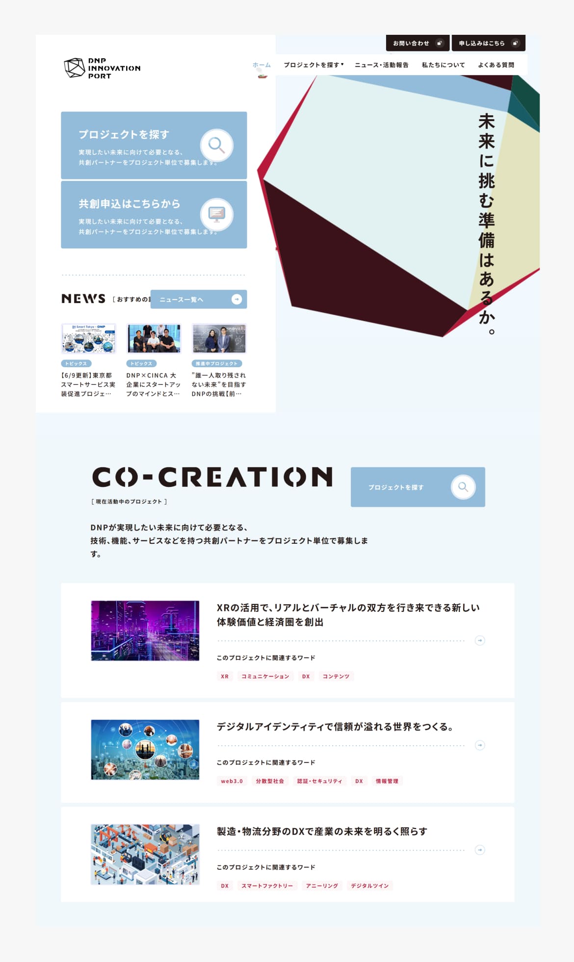 DNP INNOVATION PORT-大日本印刷株式会社