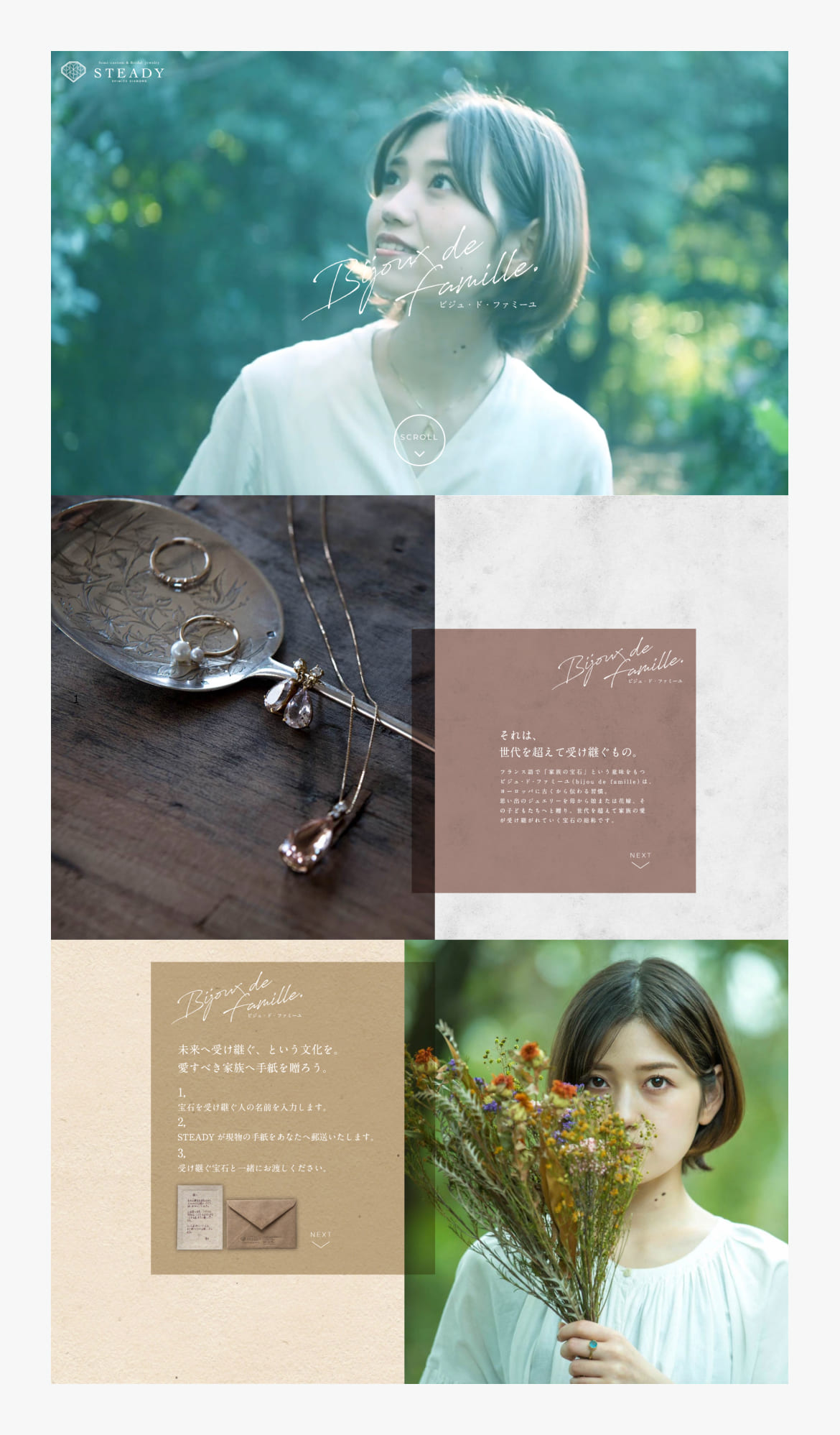 ビジュ・ド・ファミーユ