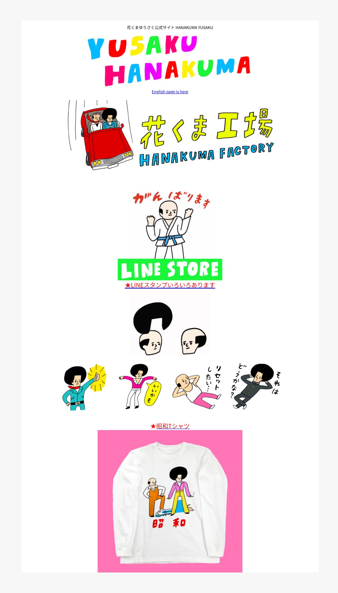 花くまゆうさく公式サイト
