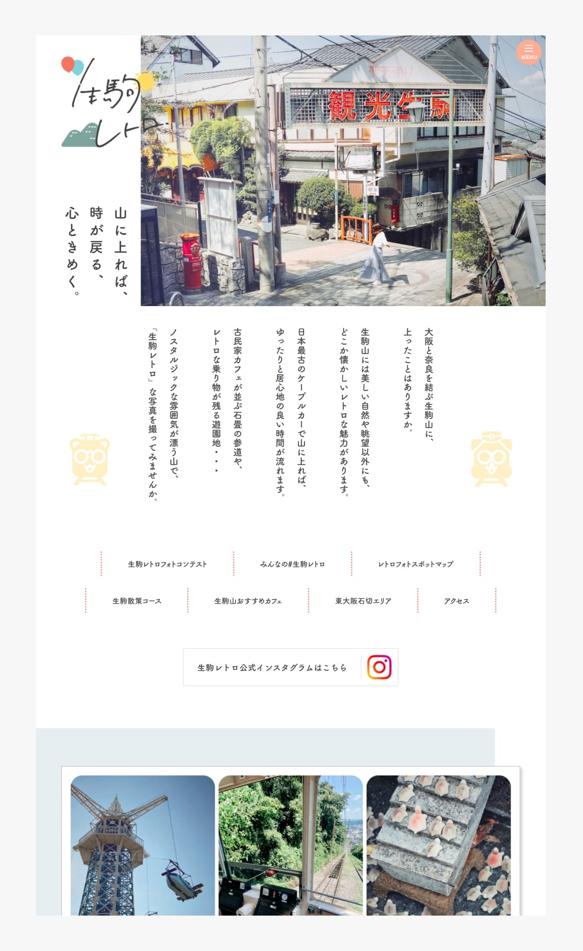 生駒レトロ