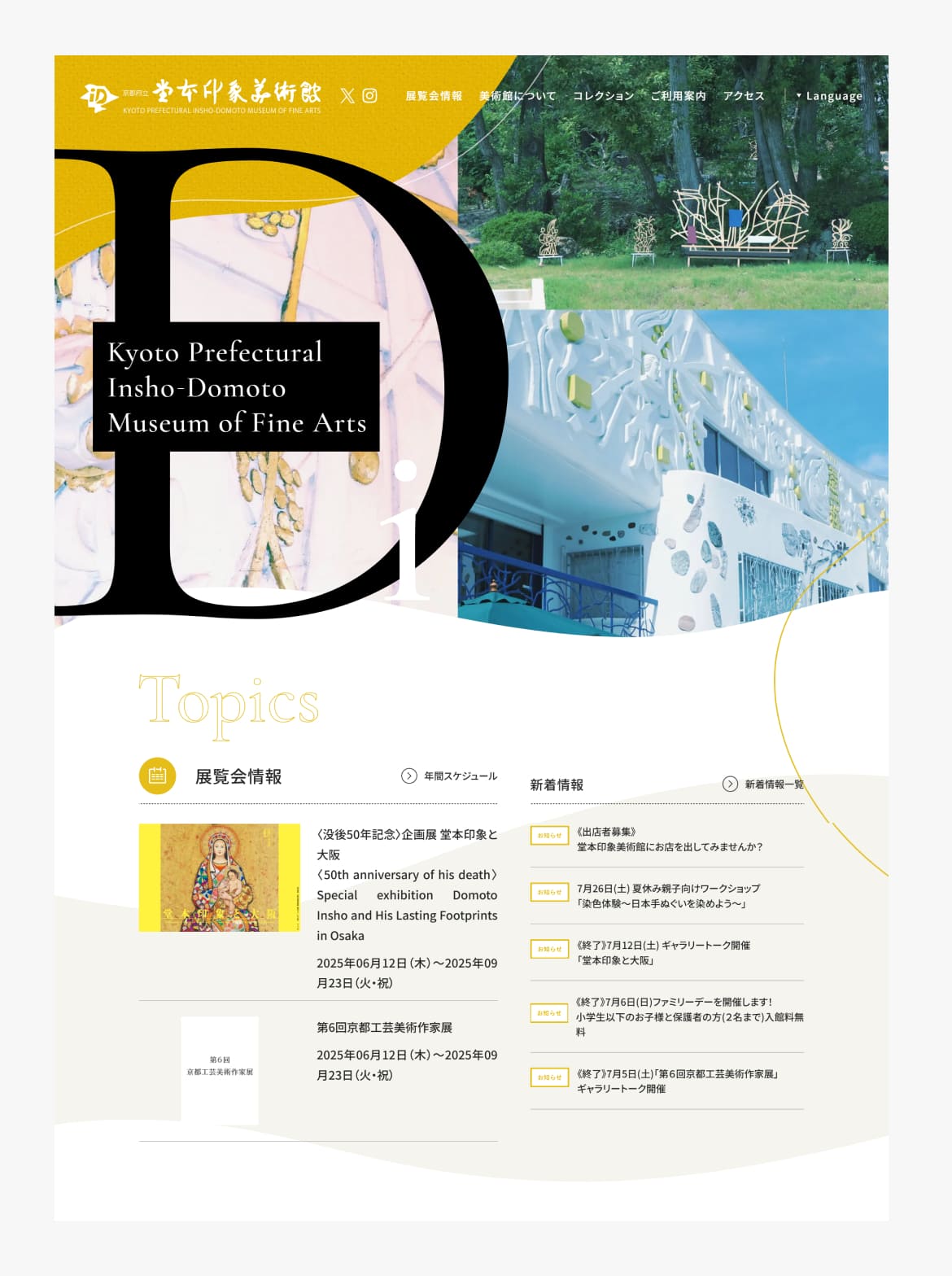 堂本印象美術館