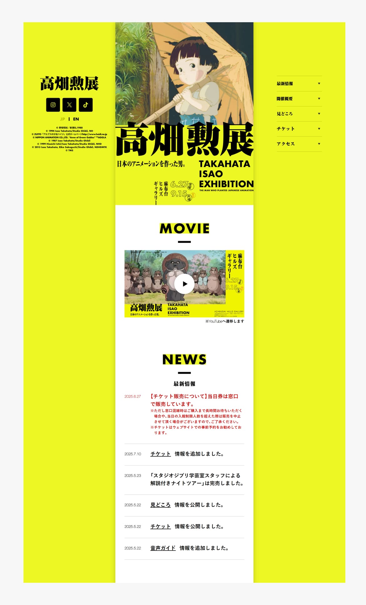 高畑勲展