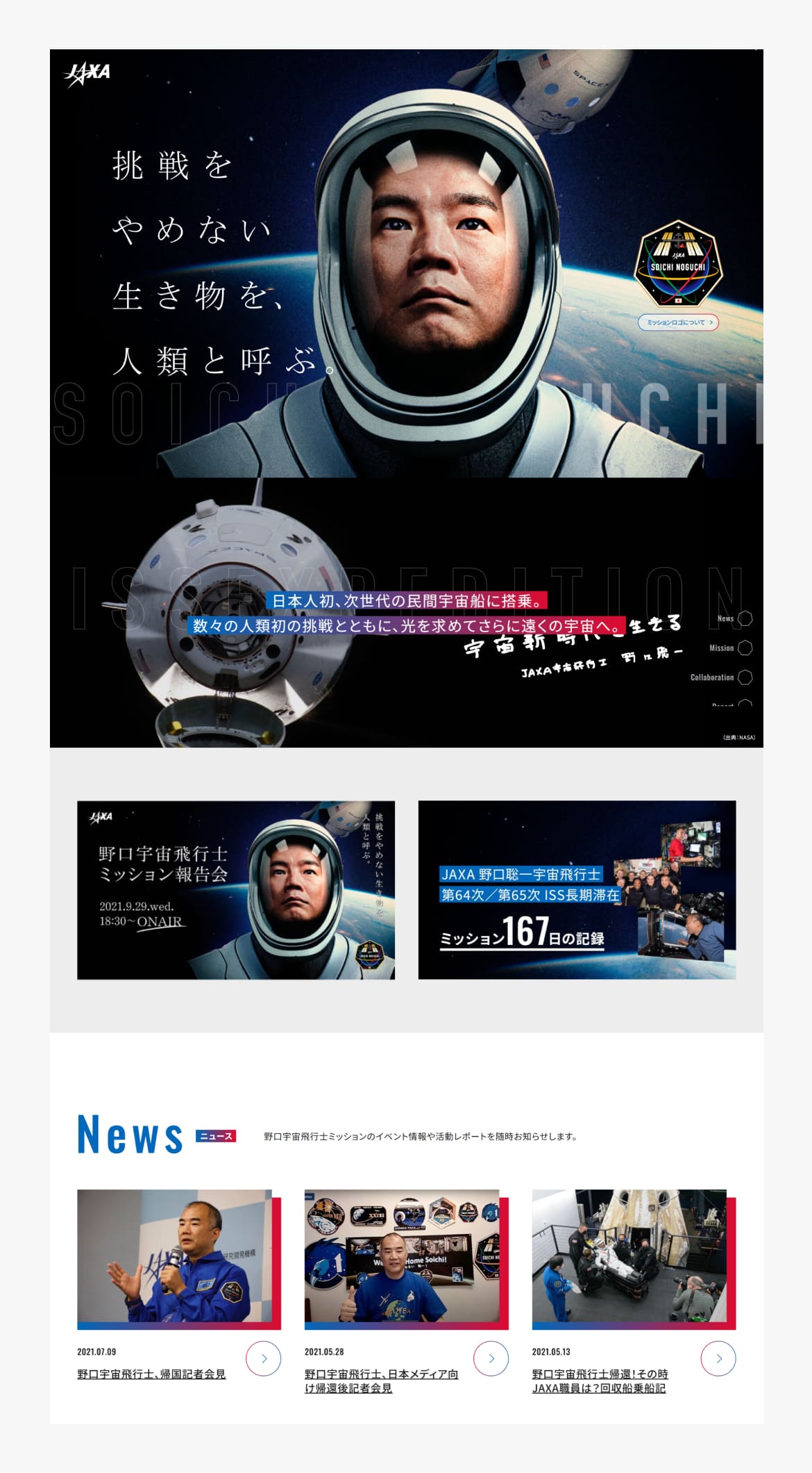 JAXA | 野口宇宙飛行士 ISS長期滞在ミッション特設サイト
