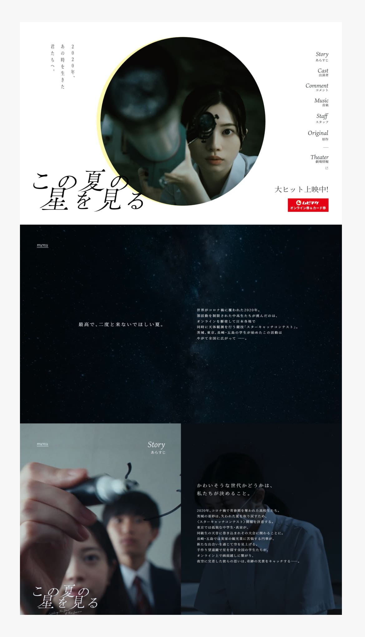 この夏の星を見る