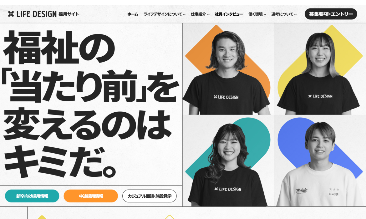 株式会社ライフデザイン求人サイト