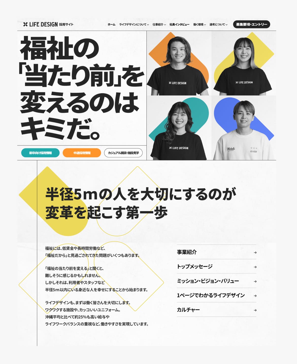 株式会社ライフデザイン求人サイト