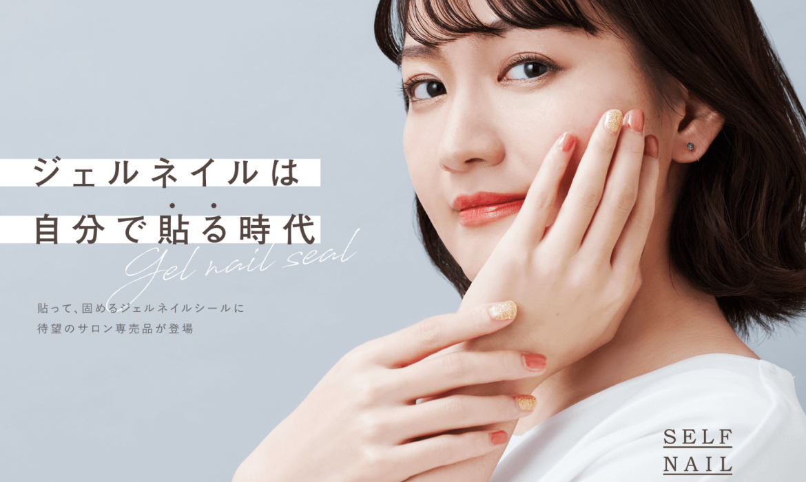 SELF NAIL BAR(セルフネイルバー)
